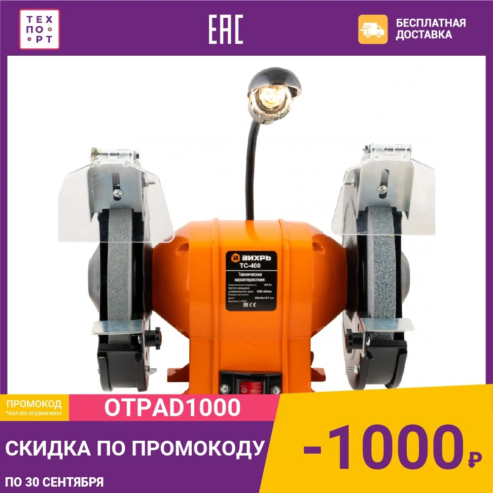 Точильный станок Вихрь ТС-400 | Инструменты