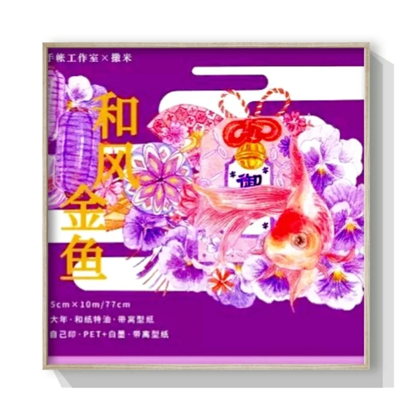 

10 meter New Decorative Pet Paper Tape Goldfish