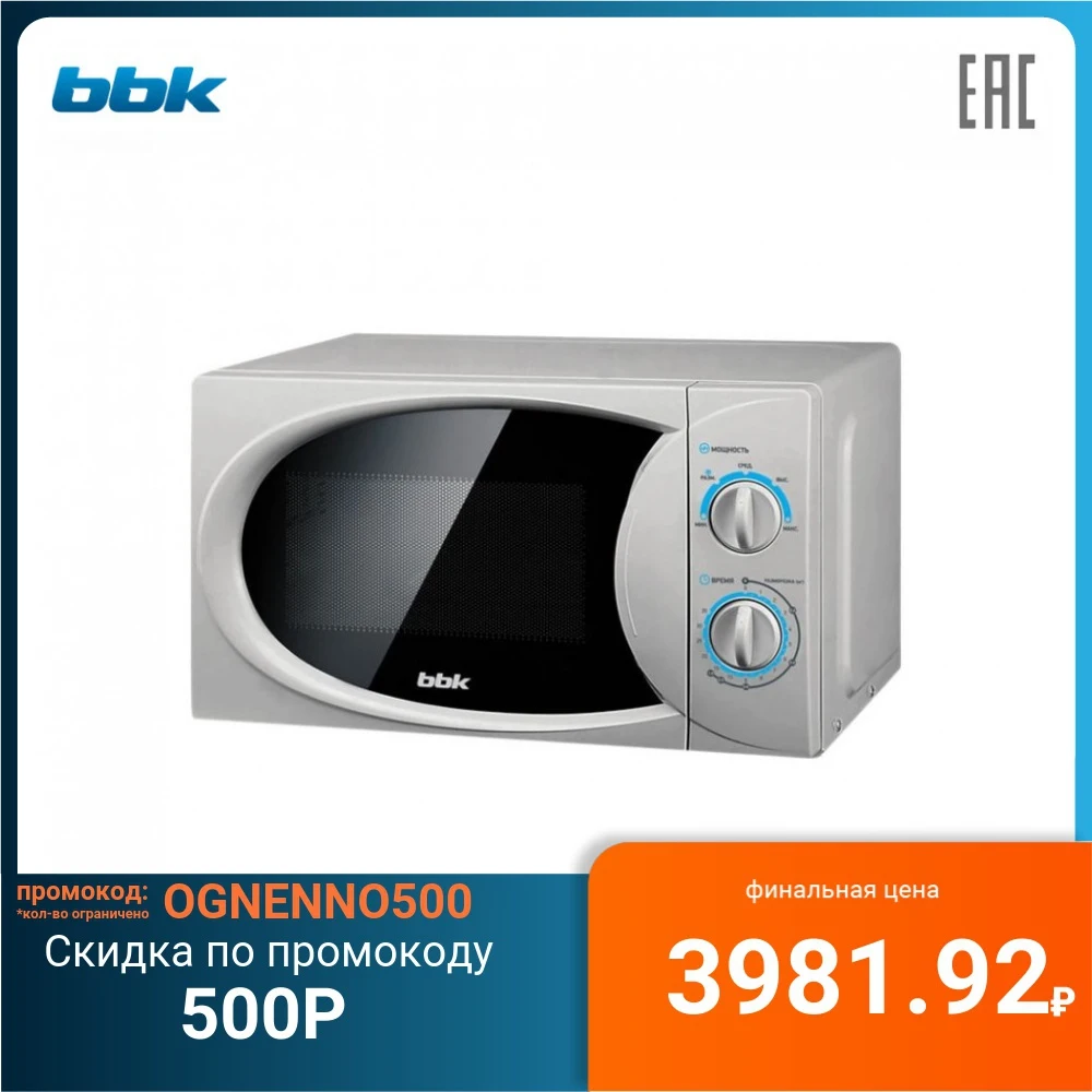 Микроволновая печь BBK 20L SOLO 20MWS 714M/S|Микроволновые печи| |