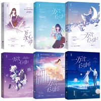 6 books ten thousand heartbeats novel volume 1 6 qin ran cheng jun youth literature romance novels chinese fiction books