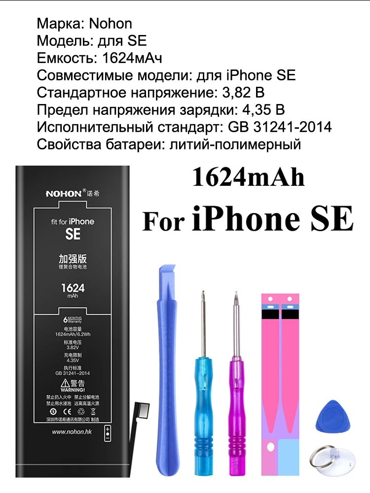 Nohon Аккумулятор для Apple iPhone 6s Plus SE 6sPlus 6sP iPhoneSE iPhone6sPlus 1624mAh-3650mAh сменный литий-полимерный батарея+ бесплатный инструмент For Apple iPhone SE 6s Plus Мобильный телефон батарея