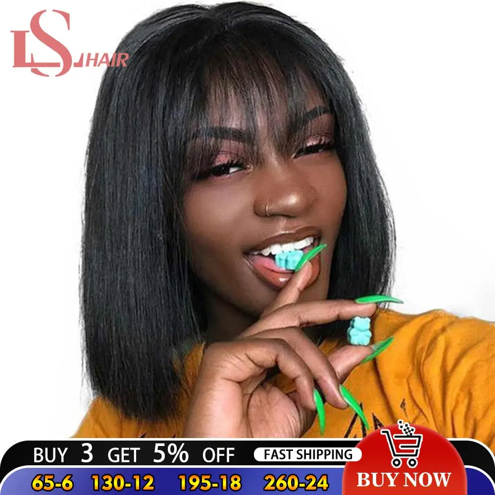 Волосы LS бразильские прямые человеческие волосы боб парики с челкой не на
