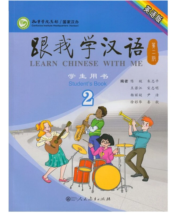 Бесплатная доставка книга для изучения китайского языка со мной издание 2 на