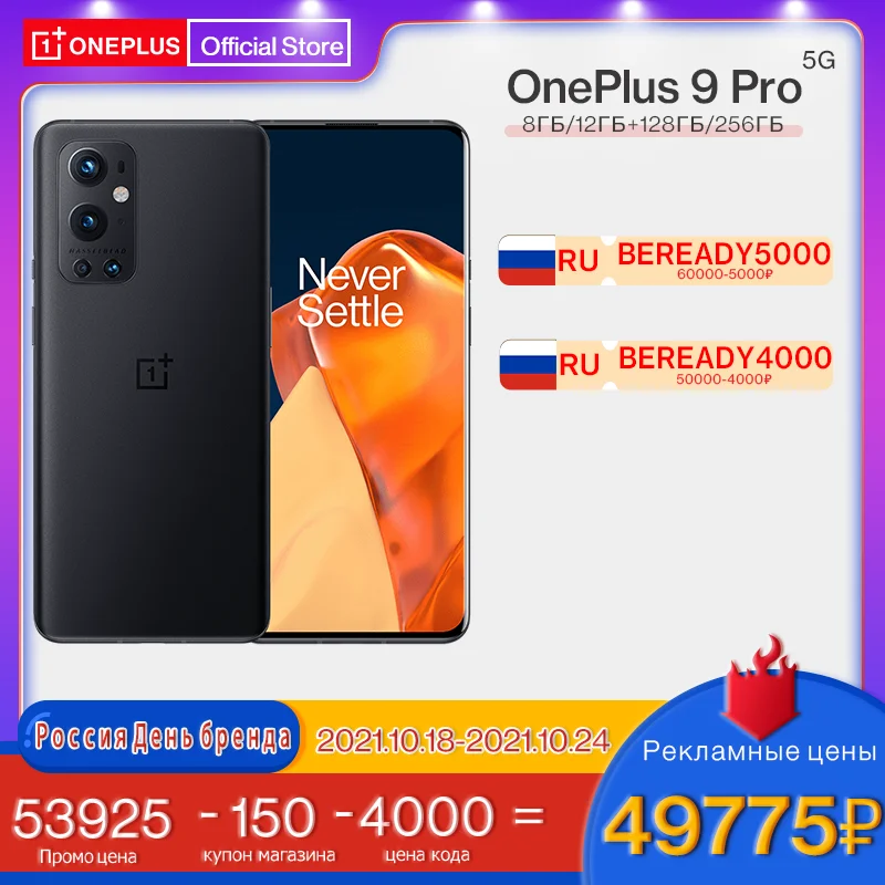  OnePlus 9 Pro, 8 + 128 ГБ, Snapdragon 888, 120 Гц, 2,0 дюйма, Hasselblad, 50 МП, Сверхширокий, Официальный магазин OnePlus 