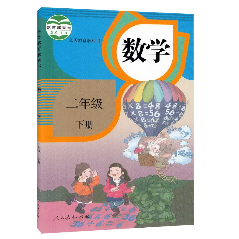 2 книги второго класса громкости 1 + Китай начальной школы книга по математике