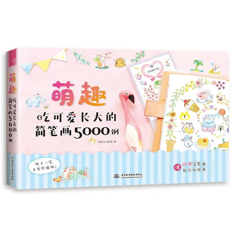 Книжка-карандаш 2 шт./компл. для рисования одним штрихом милые штучки + 5000 милых