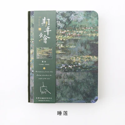 shuilian 1 шт. всемирно известная живопись креативный блокнот художественный стиль Книга картина маслом Ван Гог ручной работы дневник планировщик bullet journal - Цвет: shuilian