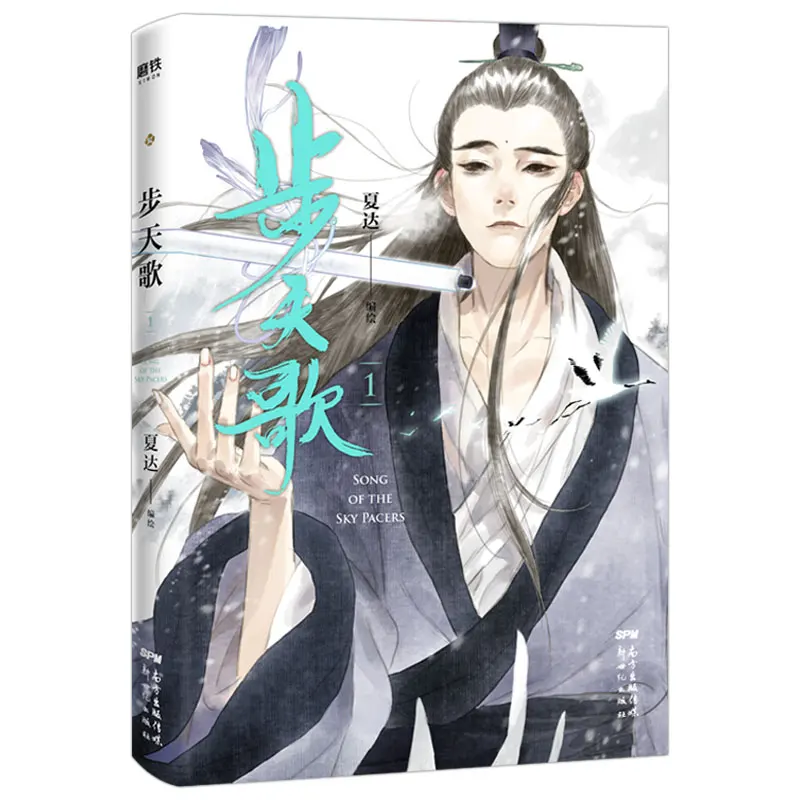 Xada Comics : Shi Yi lu + Bu Tian Ge 1 иллюстрации в древнем стиле комиксов/Молодежная литература