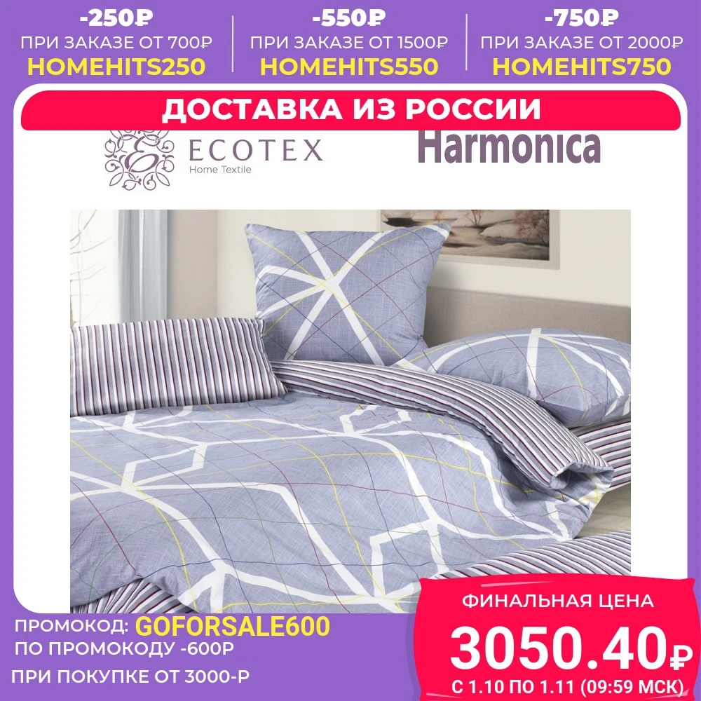 Постельное белье Умберто Ecotex (Россия). | Дом и сад