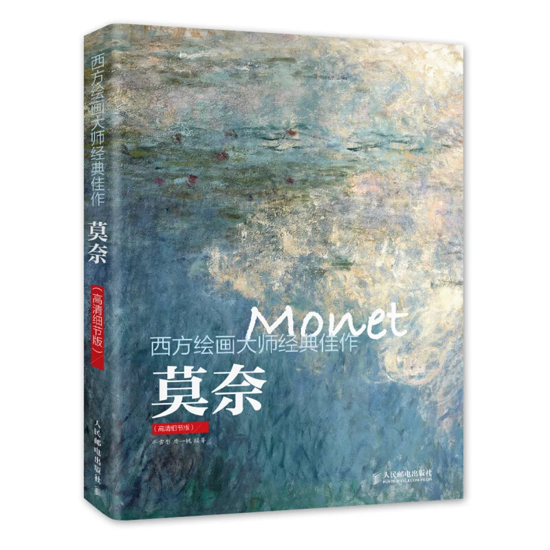 

Master of Western Painting: Monet (HD Detail Edition)