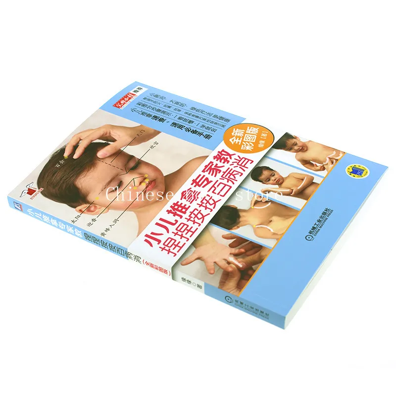 Книга китайской медицины традиционные эксперты обучающий массаж для детей: