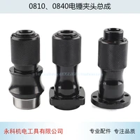 electric pick cylinder assembly head is suitable for makita 0810 electric pick chuck assembly machine accessories