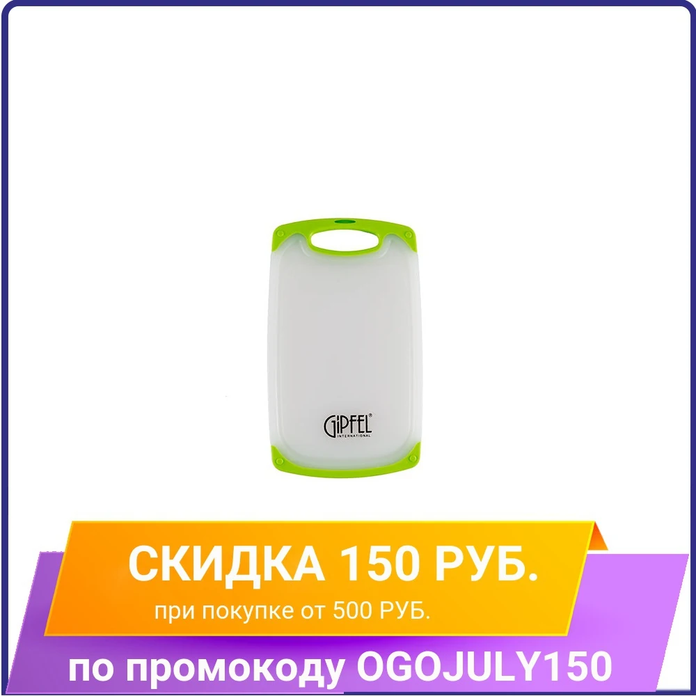 Доска разделочная GIPFEL 3237 ROWLAND 33х20см|Измельчающие блоки| |
