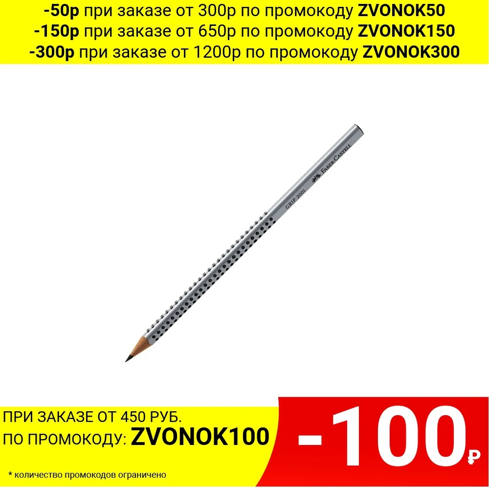 Карандаш FABER-CASTELL Grip 2001 2B трехгранный без ластика | Канцтовары для офиса и дома