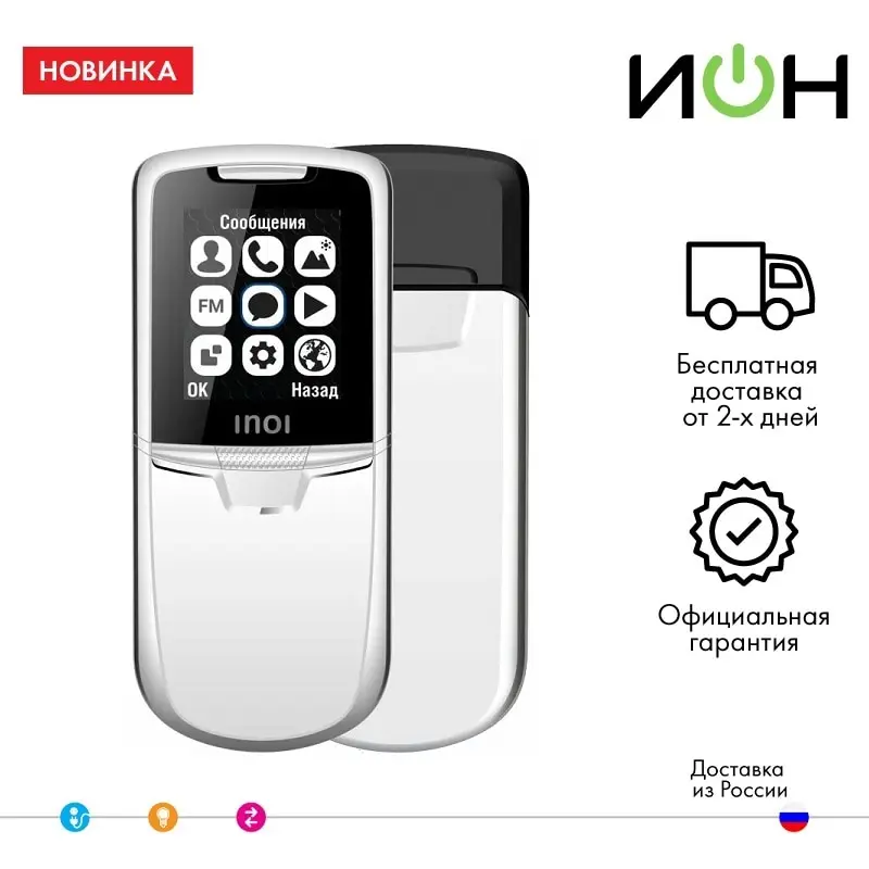 Сотовый телефон INOI 288s Silver|Смартфоны| |