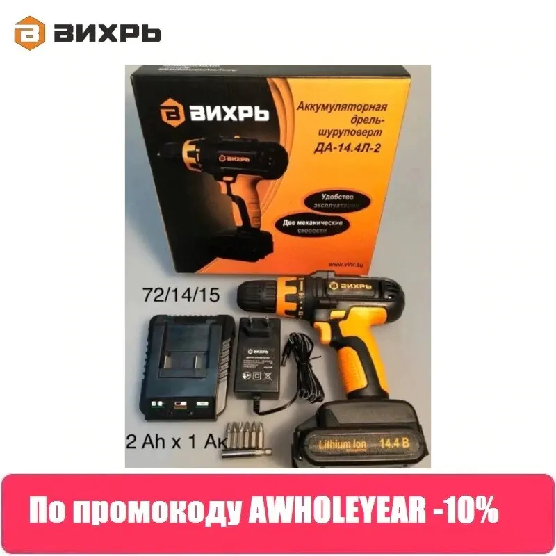 Дрель аккумуляторная шуруповерт Вихрь ДА 14.4Л 2 72/14/15|cordless| |