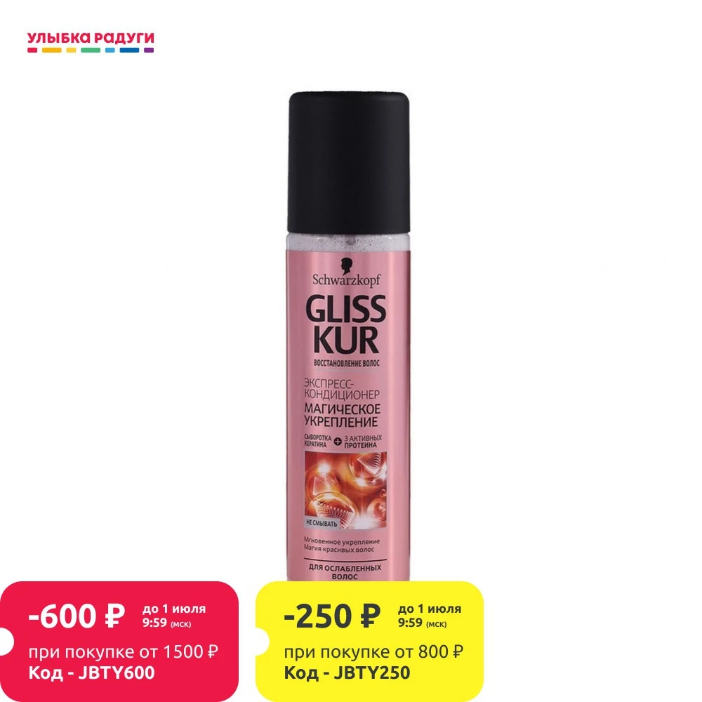 Экспресс кондиционер GLISS KUR Магическое укрепление для ослабленных и ломких волос