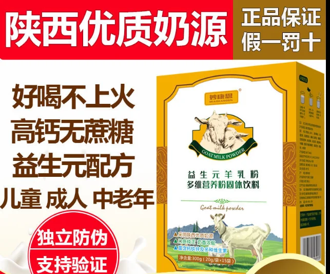 Сухое козье молоко Jingshihong OEM обработка пробиотиков с высоким содержанием кальция