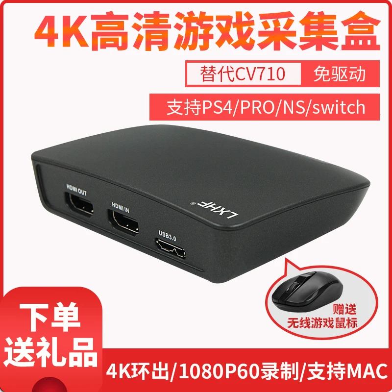 

Lianxin Hongfu LX710-4k Plus USB3.0 HD HDMI video capture card PS4 switch box