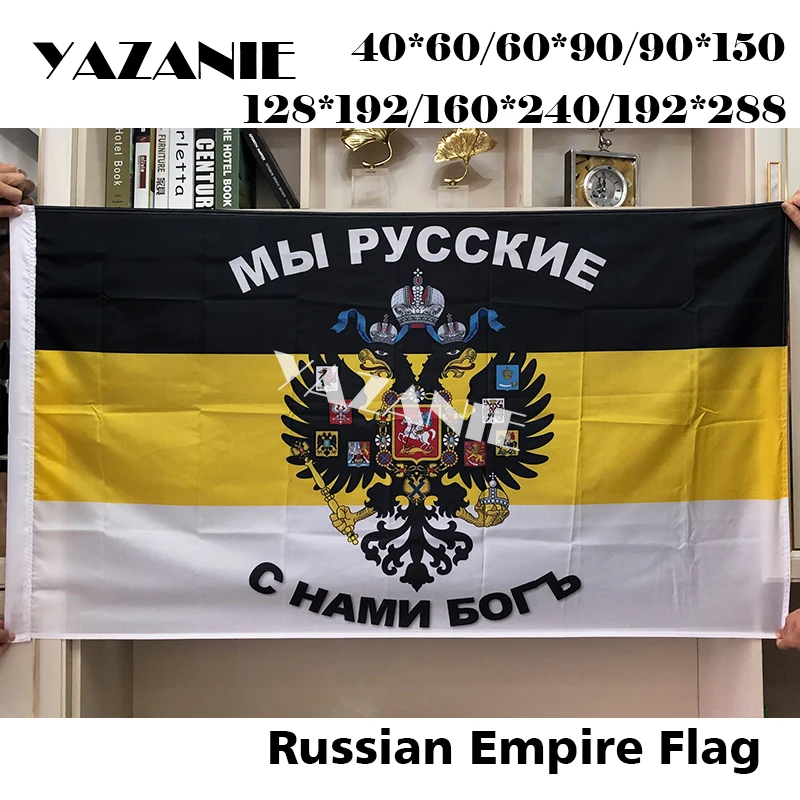 Язани любой размер Российский Императорский флаг орел эмблема слава Россия