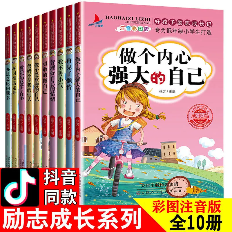 

Счастливый мальчик, вдохновляющий рост, 10 книг, родители-не мои слуги, внеклассные материалы для чтения для 1-6 классов