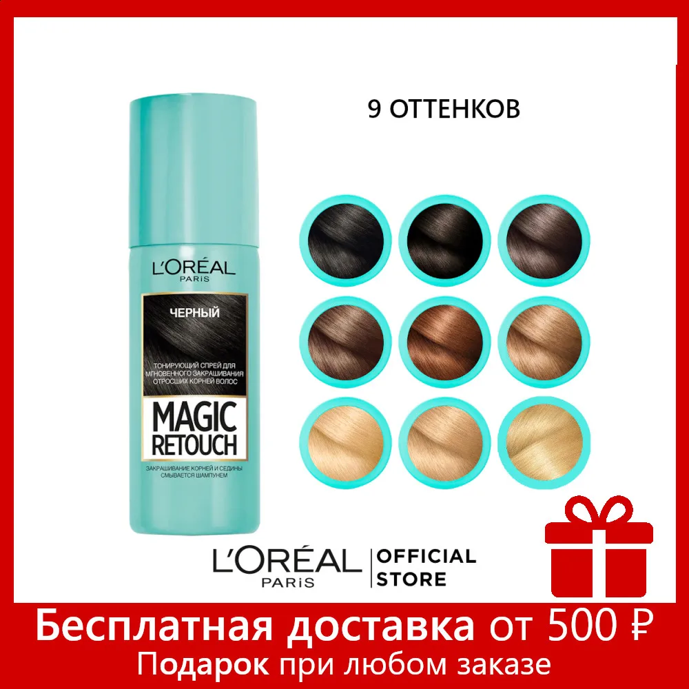 L'Oreal Paris Тонирующий спрей для мгновенного закрашивания отросших корней &quotMagic