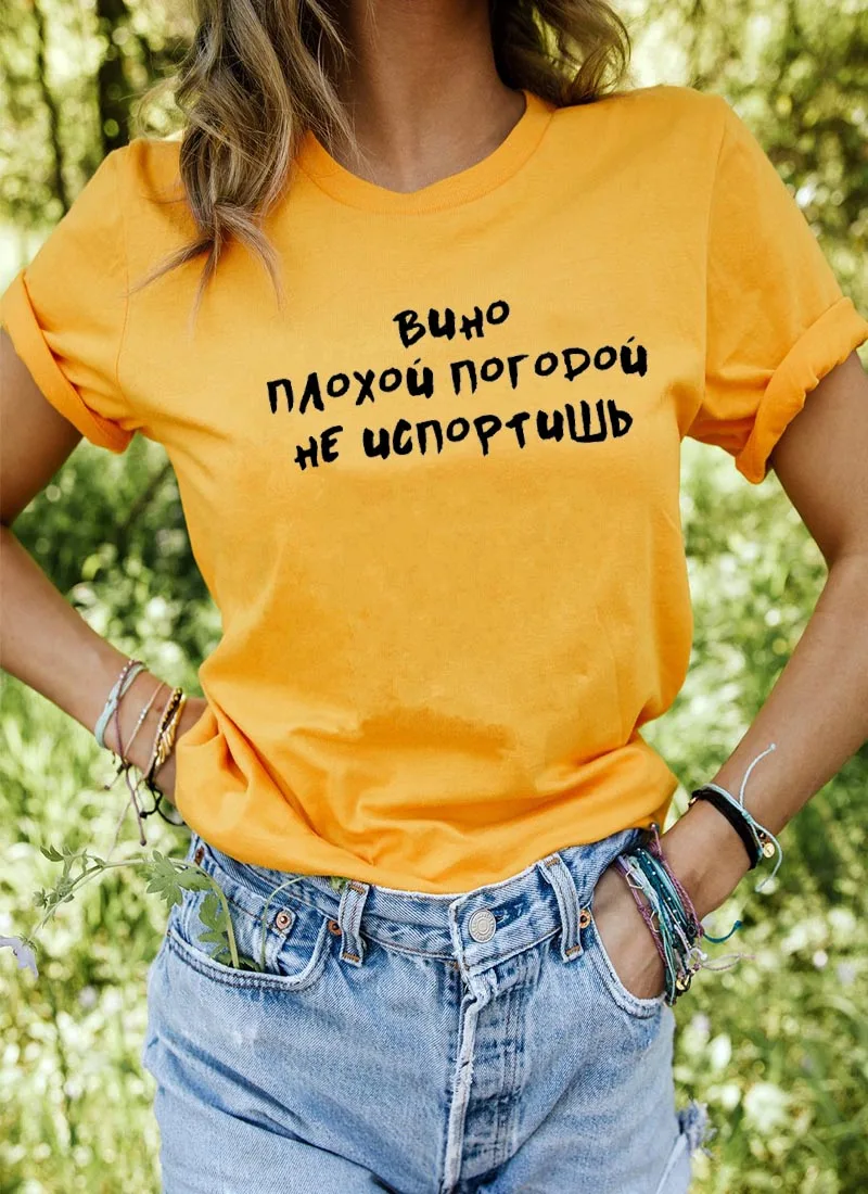 Вино не может быть испорчено плохой погодой принт в виде русских букв женская