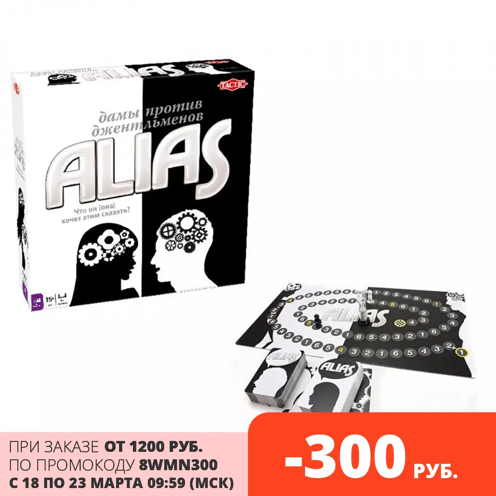Настольная игра Tactic Alias Дамы против Джентльменов | Игрушки и - Цена: 1 606,40 руб.