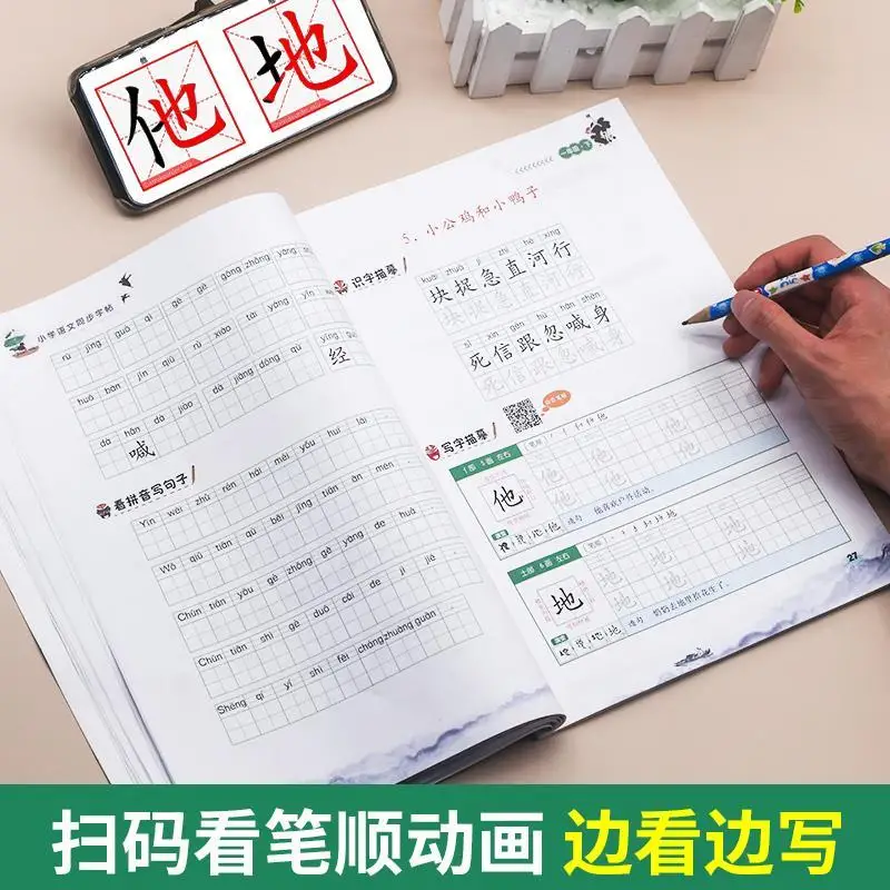 

2021 Primary School Students' Language Textbooks 1-2 Grades Synchronous Copybook Training for Chinese PinYin Hanzi Beginners