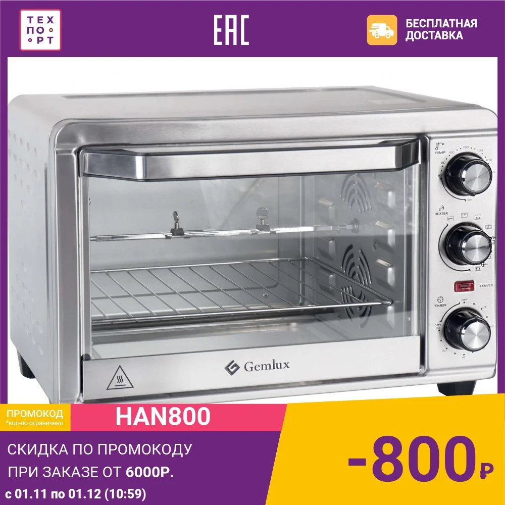 Мини-печь GEMLUX GL-OR-1320MN | Бытовая техника