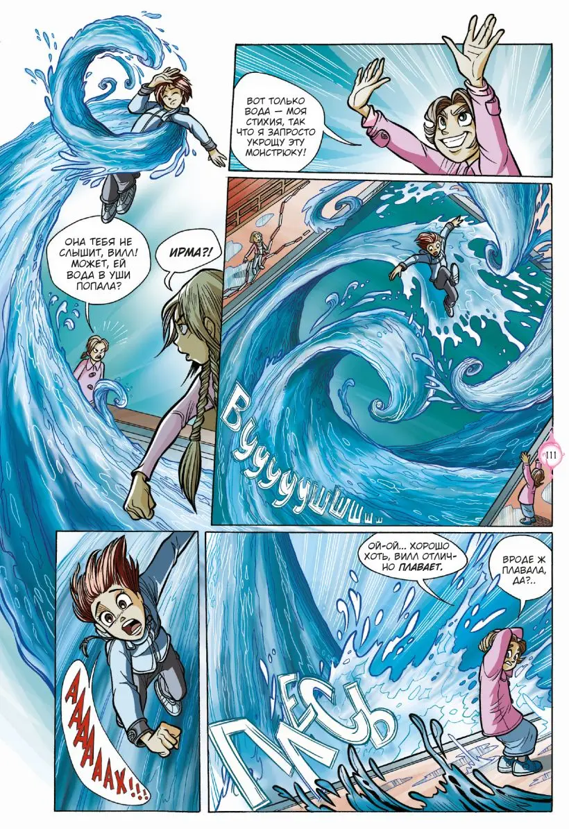 W.I.T.C.H. Часть 1. Двенадцать порталов. Том 2 | Канцтовары для офиса и дома