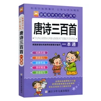chinese classics 300 ancient poetry childrens extracurricular reading materials books chinese pinyin for kid 3 12 age libros