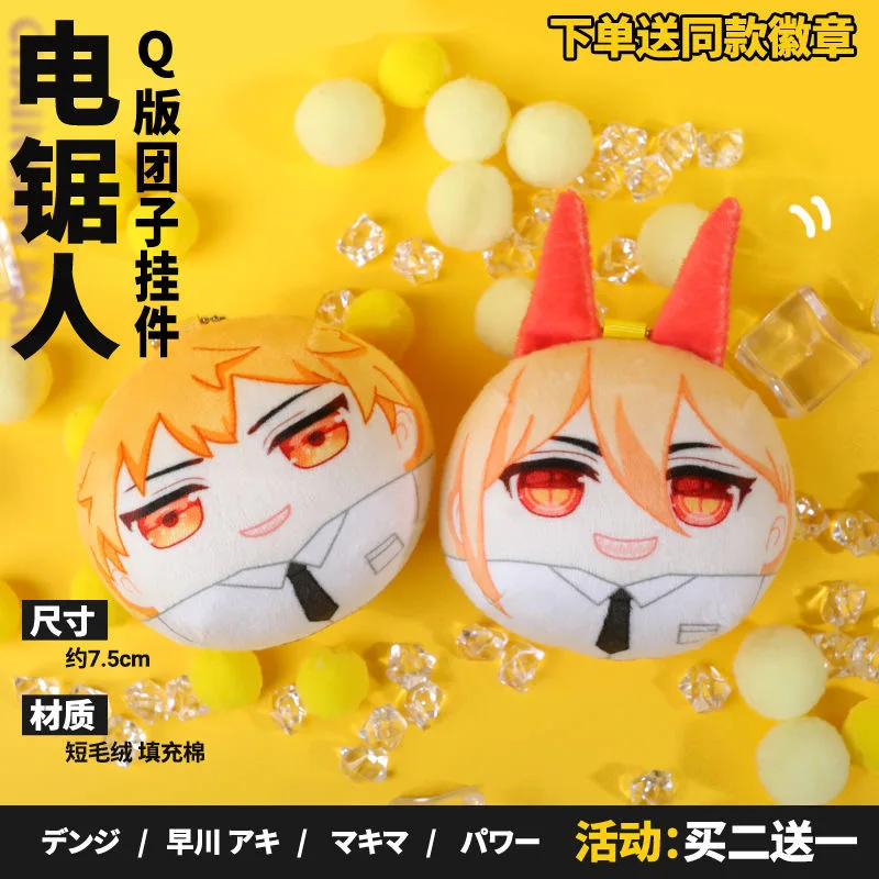 Аниме бензопила Мужская Косплей плюшевая игрушка флуоресцентные кулоны-куклы