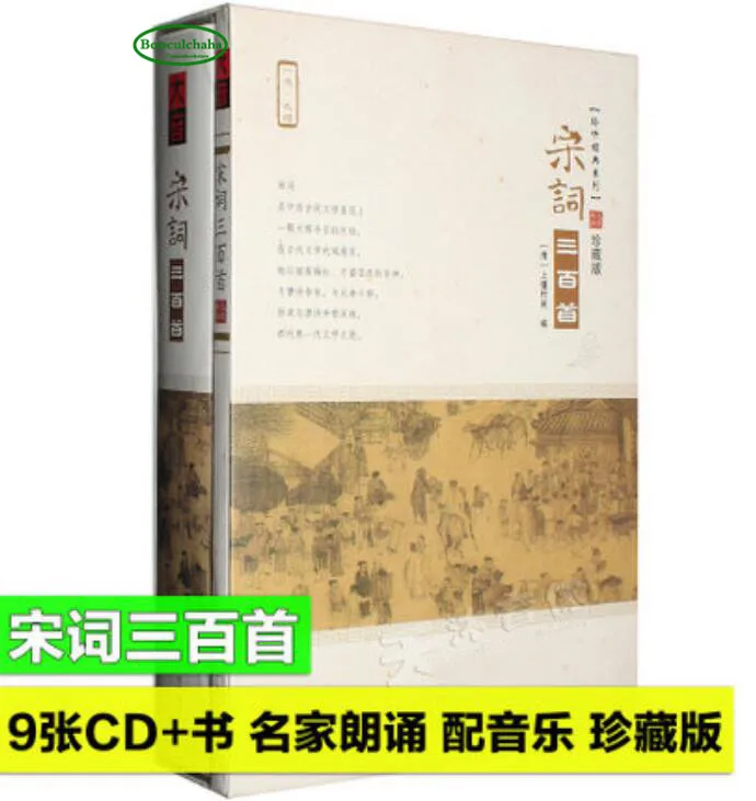 Сто китайских песен 9CD + книги китайские древние для чтения поэзии|Иностранные