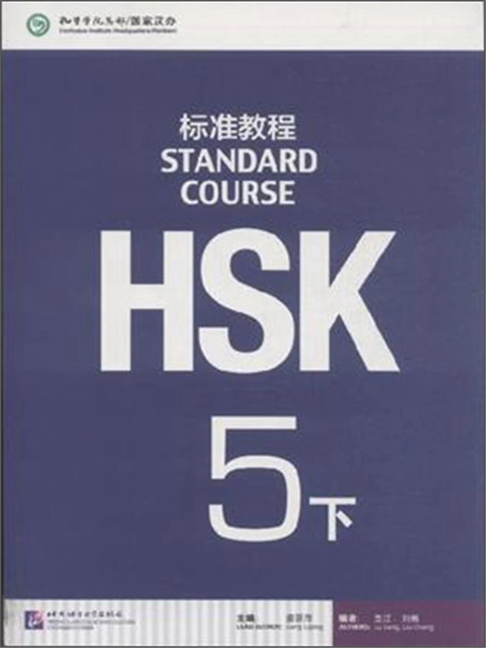 

Стандартный HSK курс 5 (часть 2) (активизируемый щелчком версия)