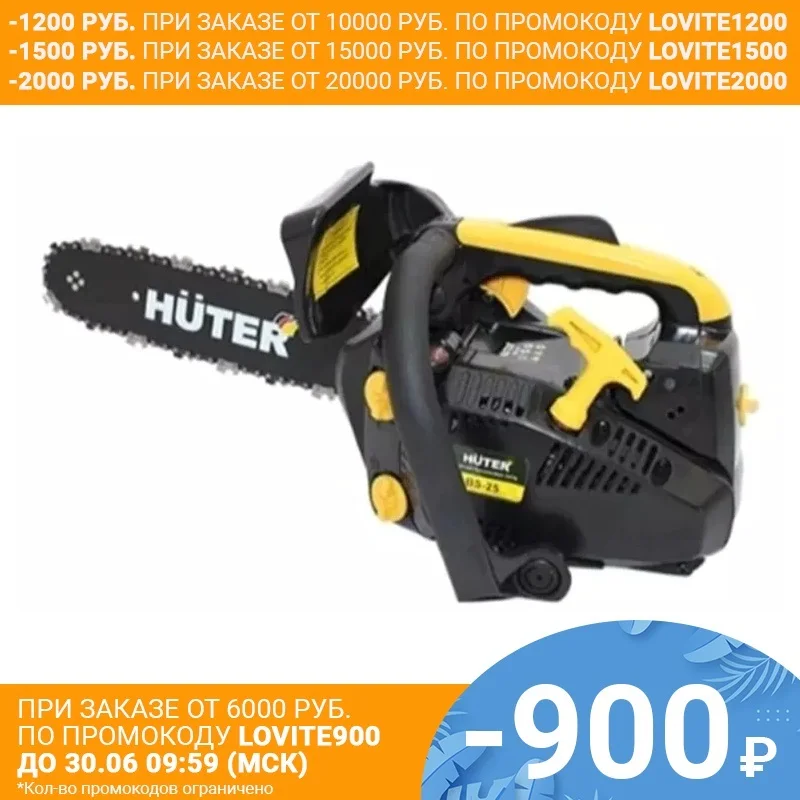 Бензопила Huter BS 25 70/6/5|petrol chainsaw|chainsaw petrol |