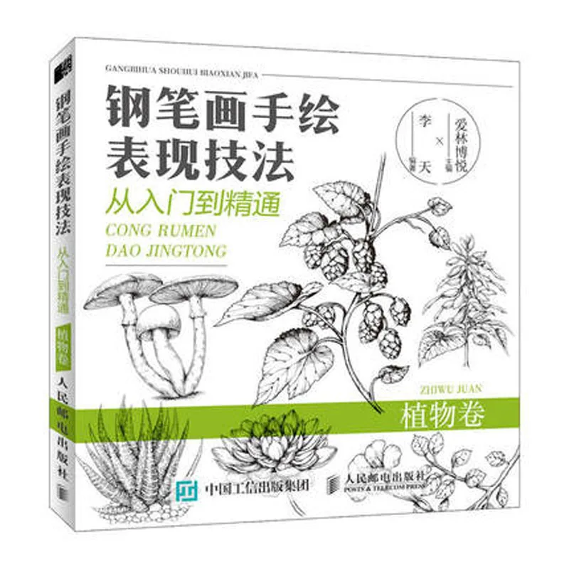 

From the beginning to the mastery of pen painting and hand painting techniques book for plant