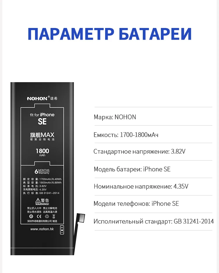 NOHON батарея для iPhone SE 8 7 6 6S 8G 7G 6G Замена высокой емкости iPhone8 iPhone7 iPhone6 мобильный телефон Bateria Бесплатные инструменты