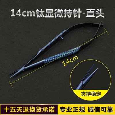 Straight Tip 14cm 1 шт., титановые хирургические зубные держатели для игл, прямой инструмент, 12 см/14 см/16 см/18 см - Цвет: Straight Tip 14cm