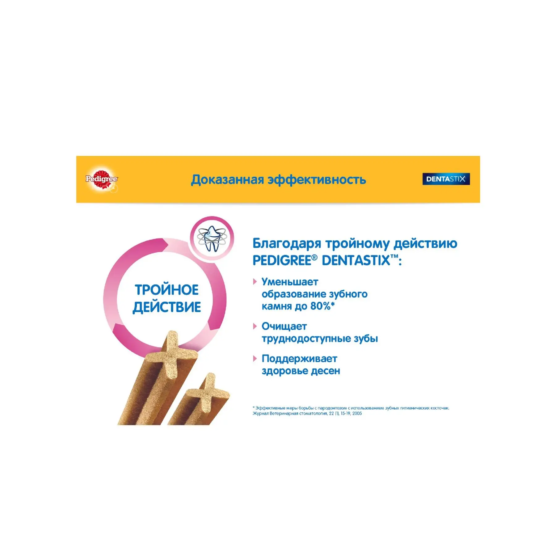 Лакомство для собак средних пород Pedigree DentaStix 180г|Лакомства и витамины собак| |