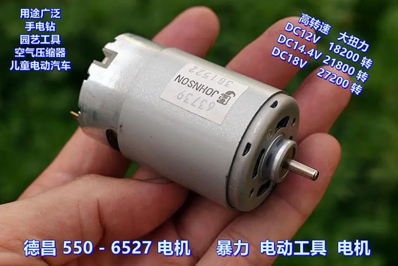 Электродвигатель JOHNSON ELECTRIC 550 постоянный ток 12 В высокая скорость 18200 об/мин