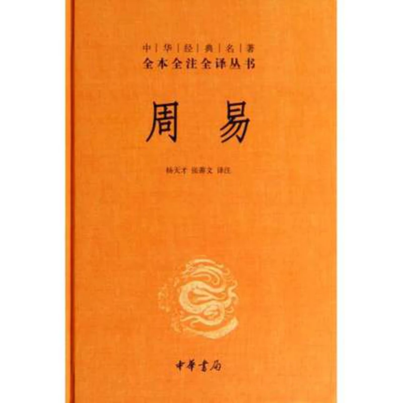 Zhou Yi The Book of Change / Chinese Culture In Edition | Канцтовары для офиса и дома