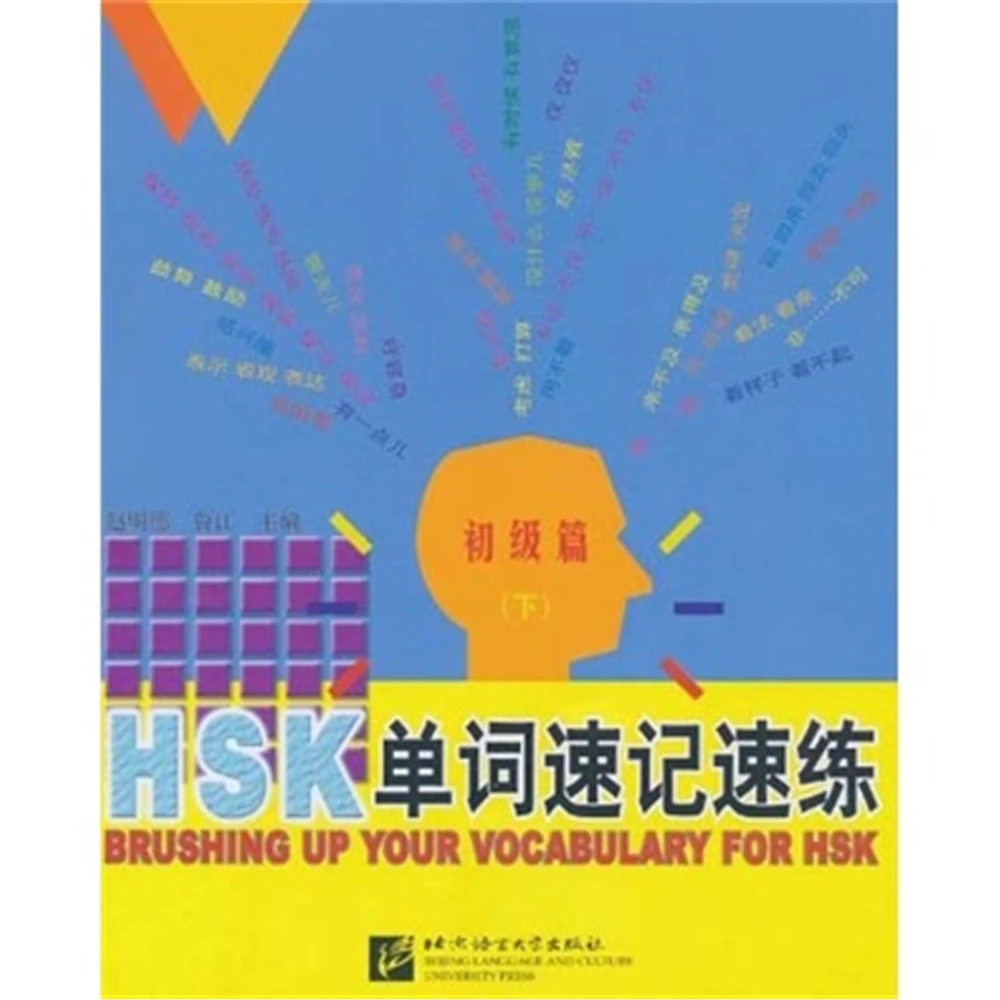 

[Brushing Up Your Vocabulary For HSK]