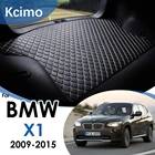 Кожаные автомобильные коврики Kcimo для багажника BMW X1 E84, аксессуары 2009-2015, Задняя подкладка для груза, коврик для багажника, автомобильный коврик, коврик для пола 2010 2011