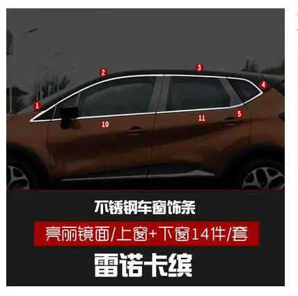Украшение для стекла автомобиля из нержавеющей стали, автомобильные аксессуары Chorme для Renault Captur