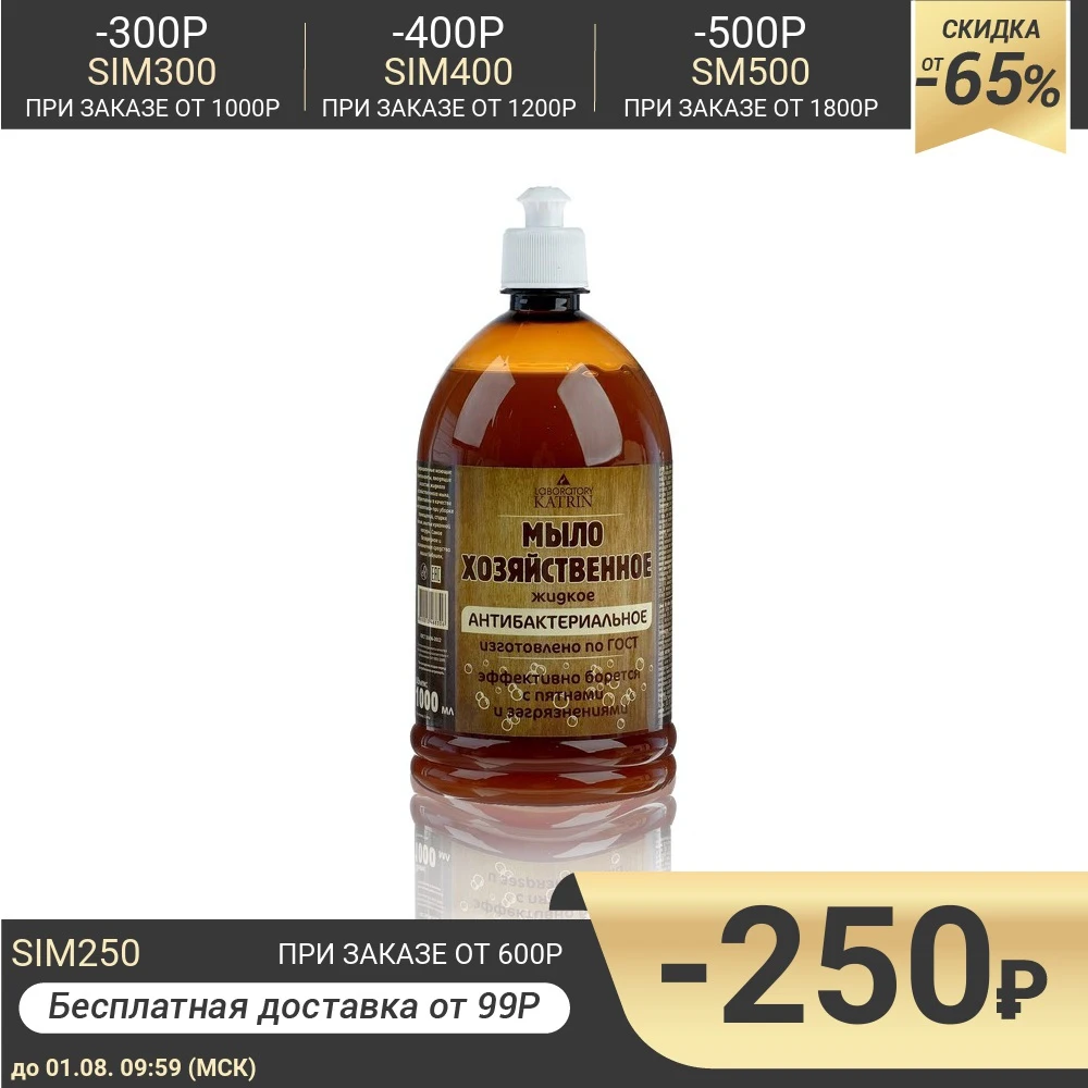 Жидкое мыло Хозяйственное антибактериальное 1 л 4301950|Мыло| |