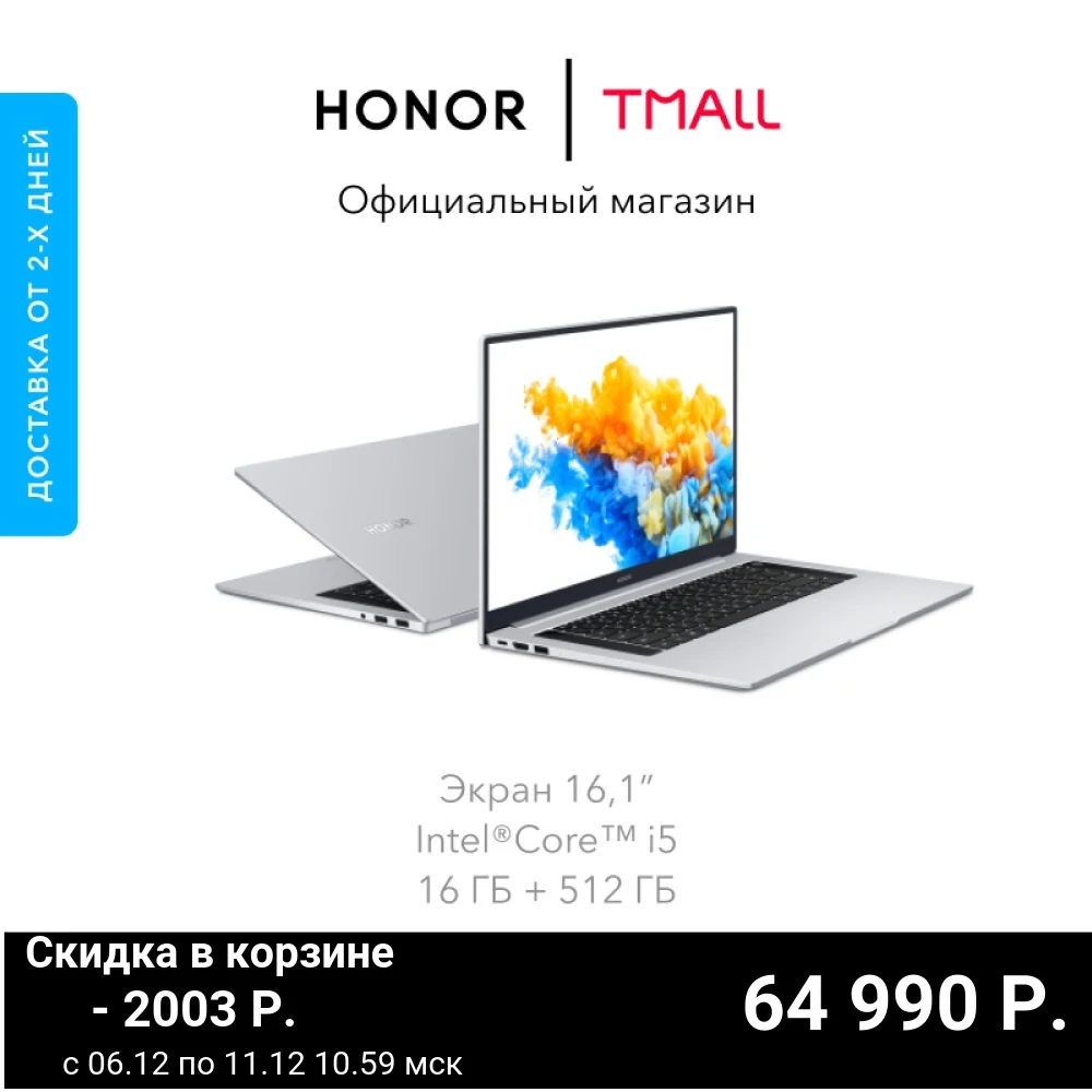  HONOR MagicBook Pro i5 16.1, IPS, Intel Core i5-10210U, 16 ГБ, 512 ГБ SSD, MX350, Windows 10 