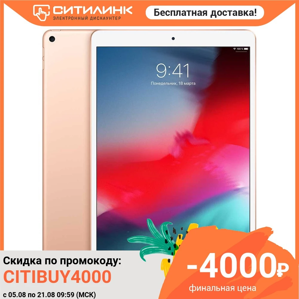 Планшет Apple iPad Air 2019 MUUL2RU/A A12 Bionic/3Gb/64Gb 10.5&quot IPS 2224x1668/iOS/золотистый/BT/8Mpi | Компьютеры и