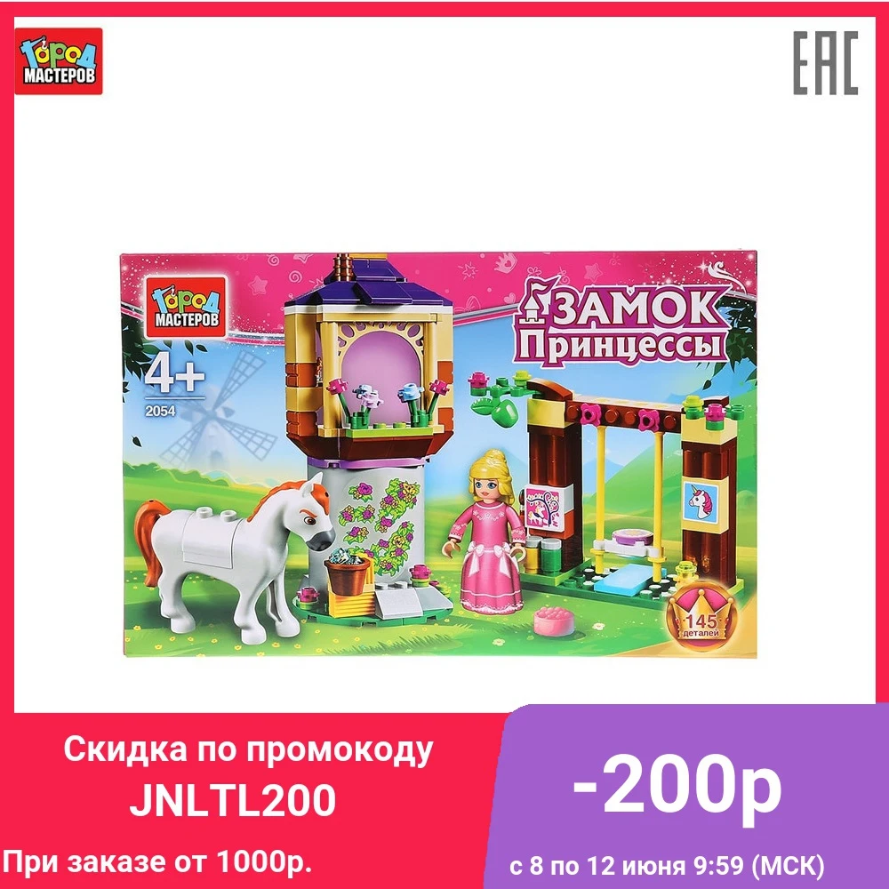 Конструктор Город мастеров замок принцессы с фигурками 145 деталей 259272|Блочные