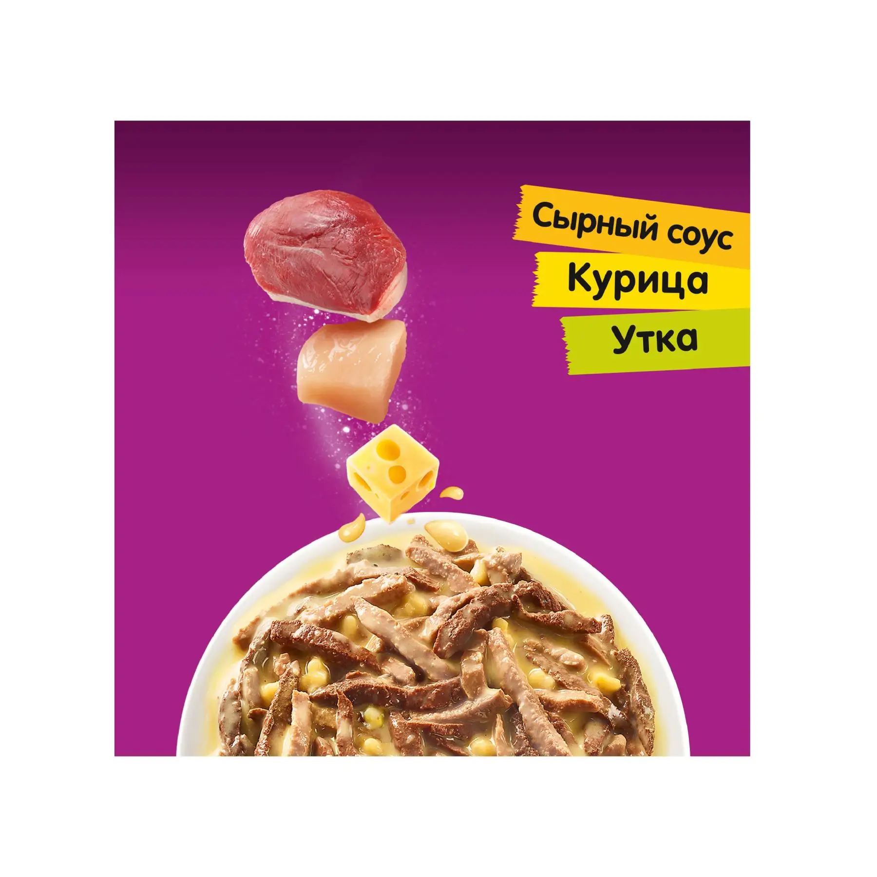 WHISKAS Аппетитный микс курица и утка с сырным соусом 24 шт по 85г|Кошачий мягкий корм| |